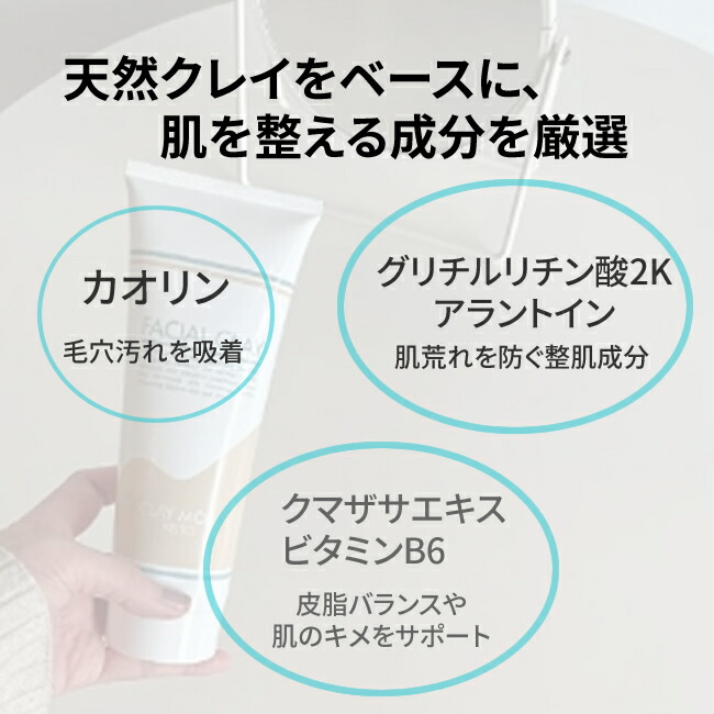 楽天市場】クレイ洗顔 ニキビ、テカリ、ニキビ跡 フェイシャルクレイ
