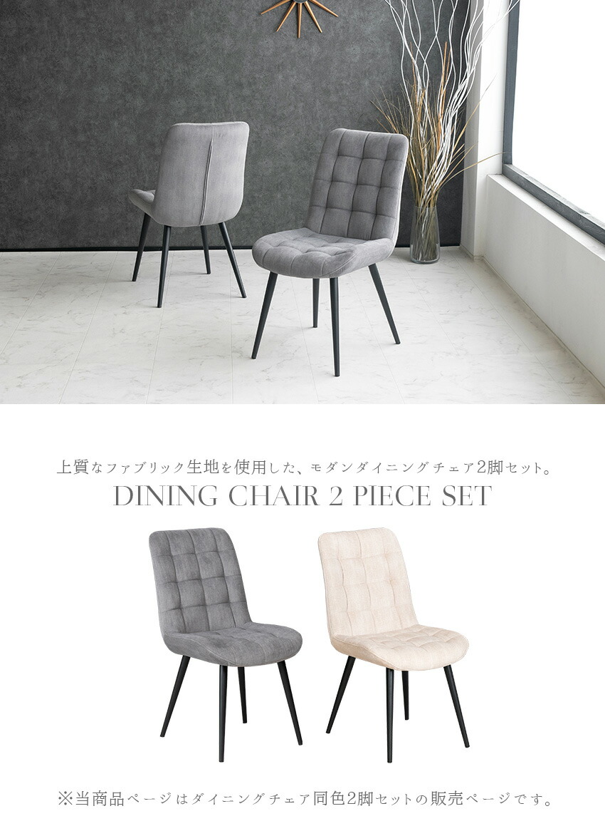 楽天市場】【送料無料】 ダイニングチェア 2脚セット ファブリック