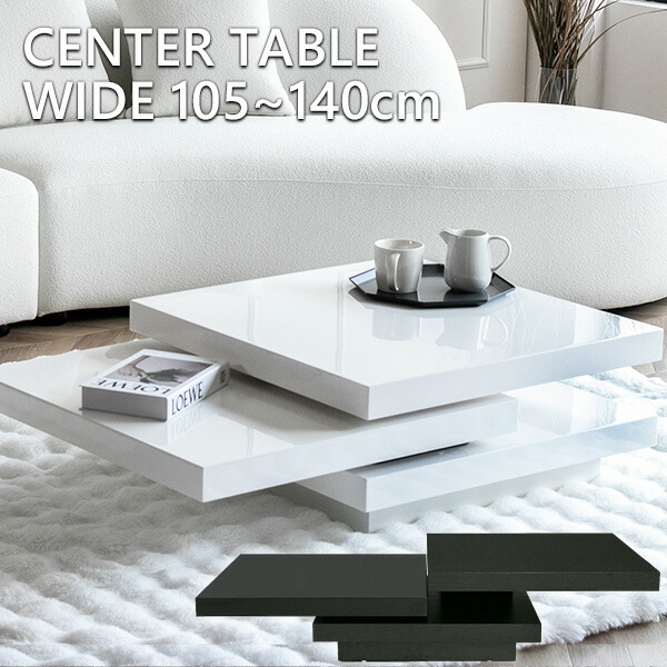 楽天市場】【送料無料】 センターテーブル 高級感 回転 ホワイト