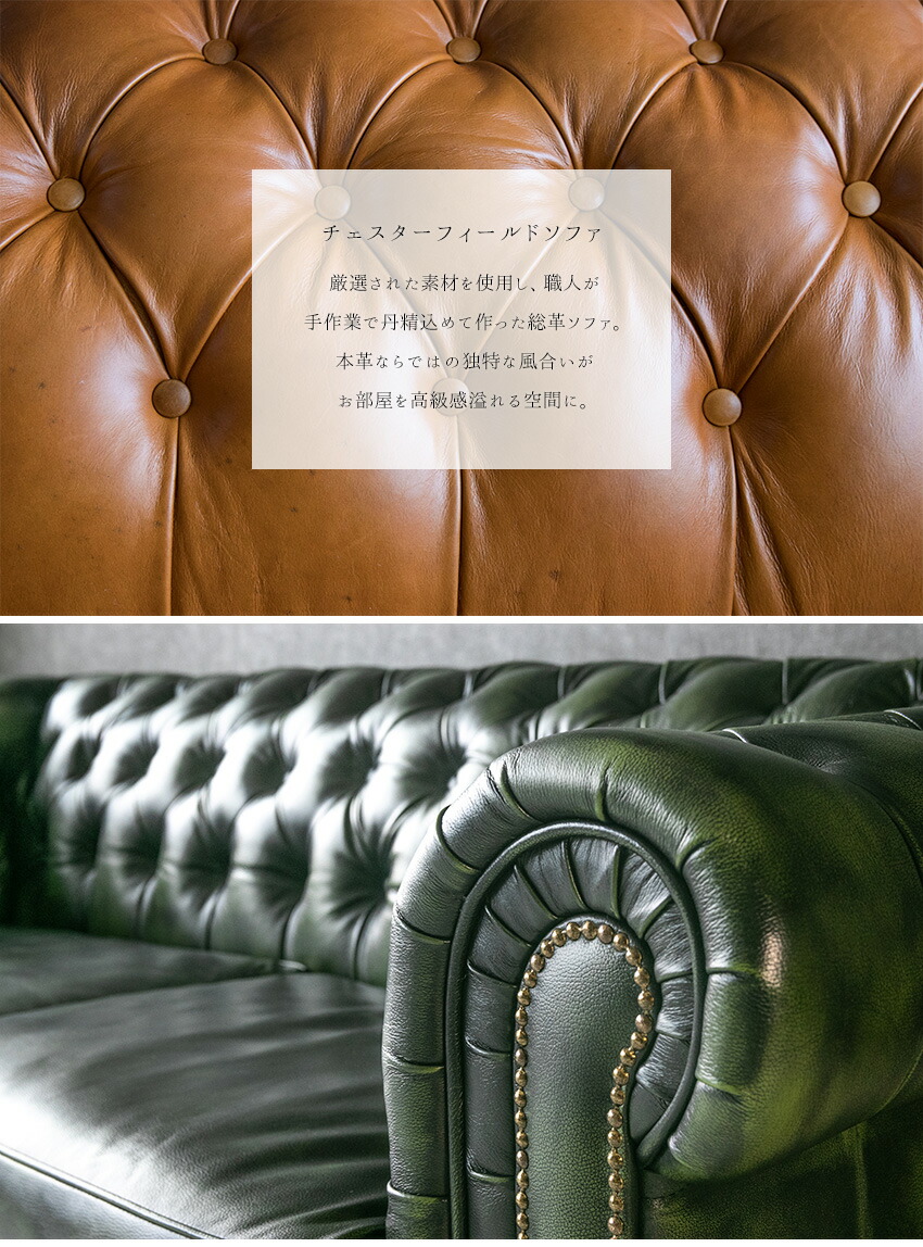 楽天市場】【送料無料】 チェスターフィールド ソファ 3人掛け 総革 本