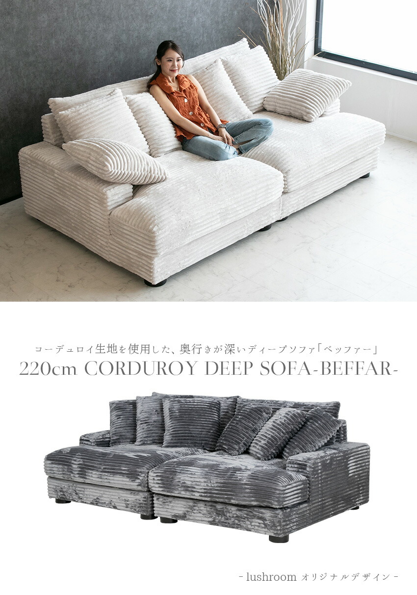 楽天市場】【送料無料】 ソファー コーデュロイ ディープソファ
