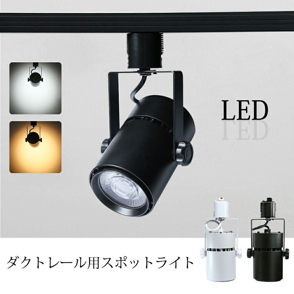 楽天市場】【スーパーSALE限定価格】Luxour スポットライト LED一体型