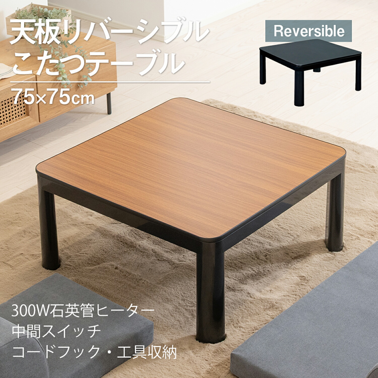 楽天市場】こたつ 正方形 75×75（季節・空調家電｜家電）の通販