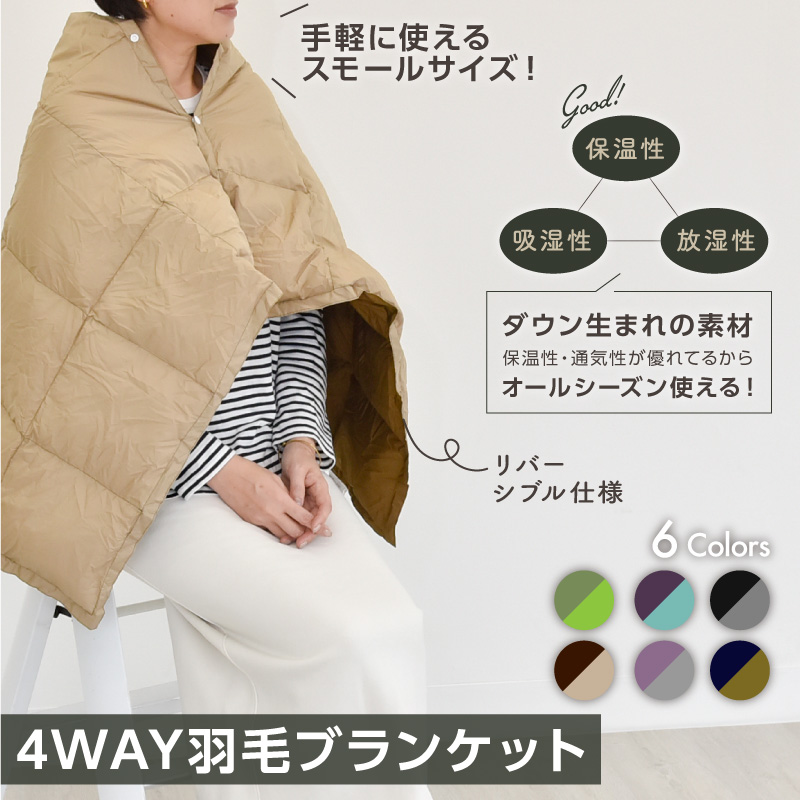 楽天市場】ライシン ブランケット ミニ リバーシブル 膝掛け ポンチョ