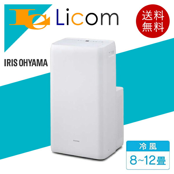 楽天市場】【数量限定】アイリスオーヤマ ポータブルクーラー冷房専用