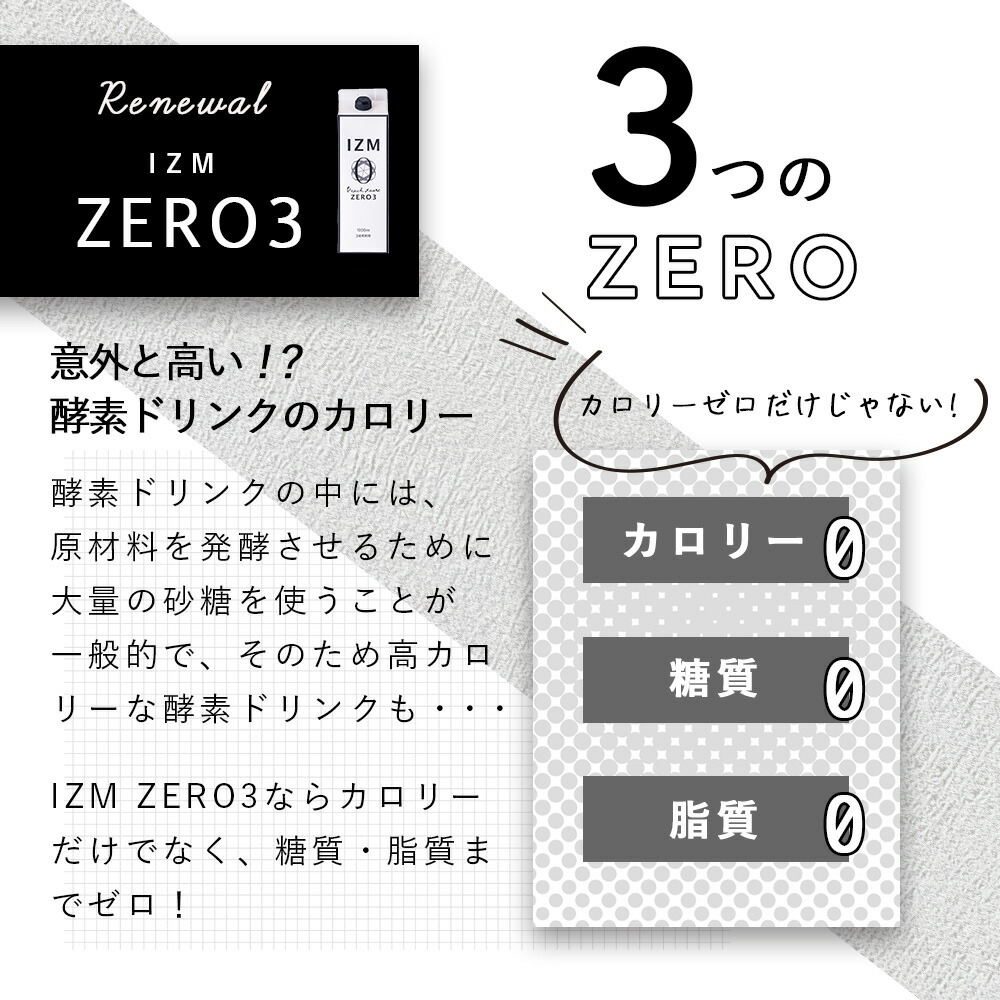 楽天市場】酵素ドリンク IZM 【 ZERO3 】リニューアル♪ ピーチ