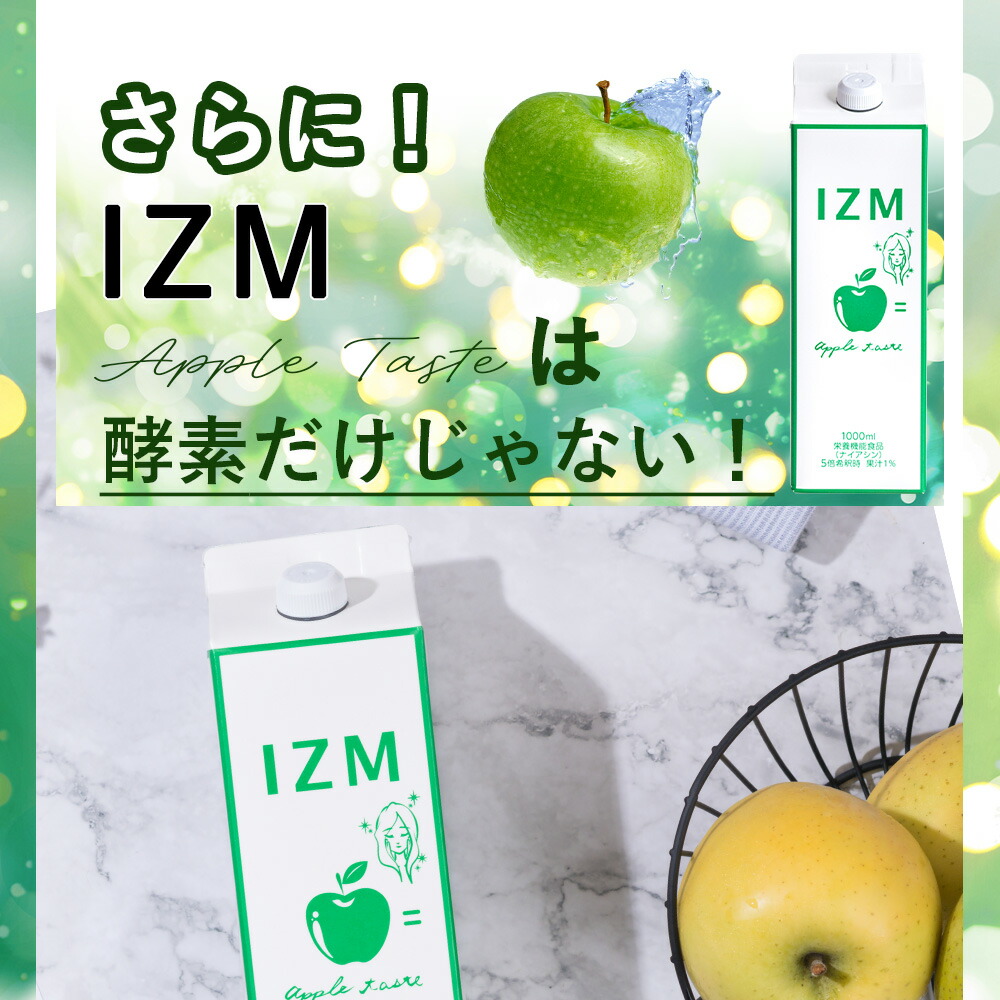 楽天市場】酵素ドリンク IZM APPLE TASTE 1000ml イズム アップル