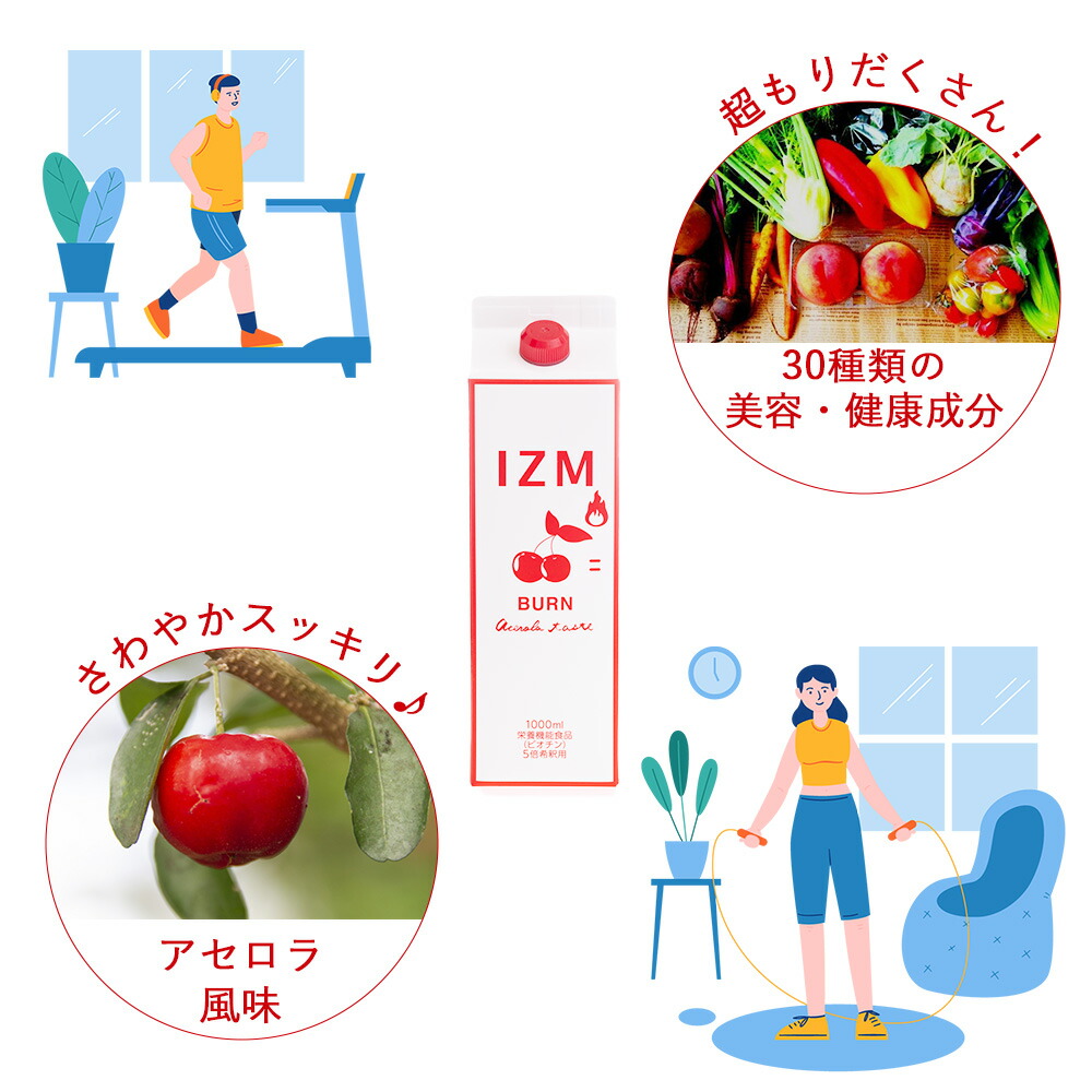 楽天市場】酵素ドリンク IZM BURN イズム バーン アセロラ味 1000mL 5