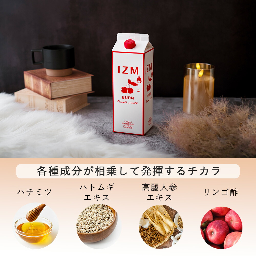 楽天市場】酵素ドリンク IZM BURN イズム バーン アセロラ味 1000mL 5