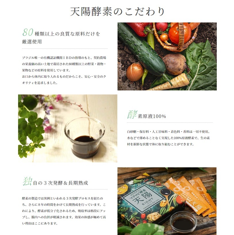 楽天市場】マクロビ酵素 天陽 EIGHT 300g（10g×30包） 酵素