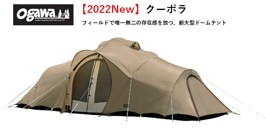 楽天市場】オガワ クーポラ 2679 ogawa キャンパルジャパン テント