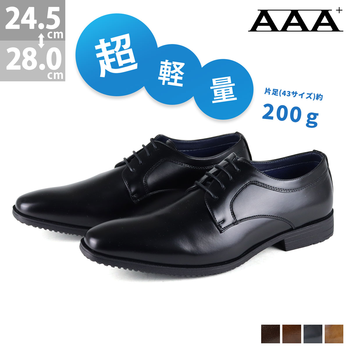 楽天市場】ビジネスシューズ メンズ 超軽量 黒 外羽根 プレーントゥ