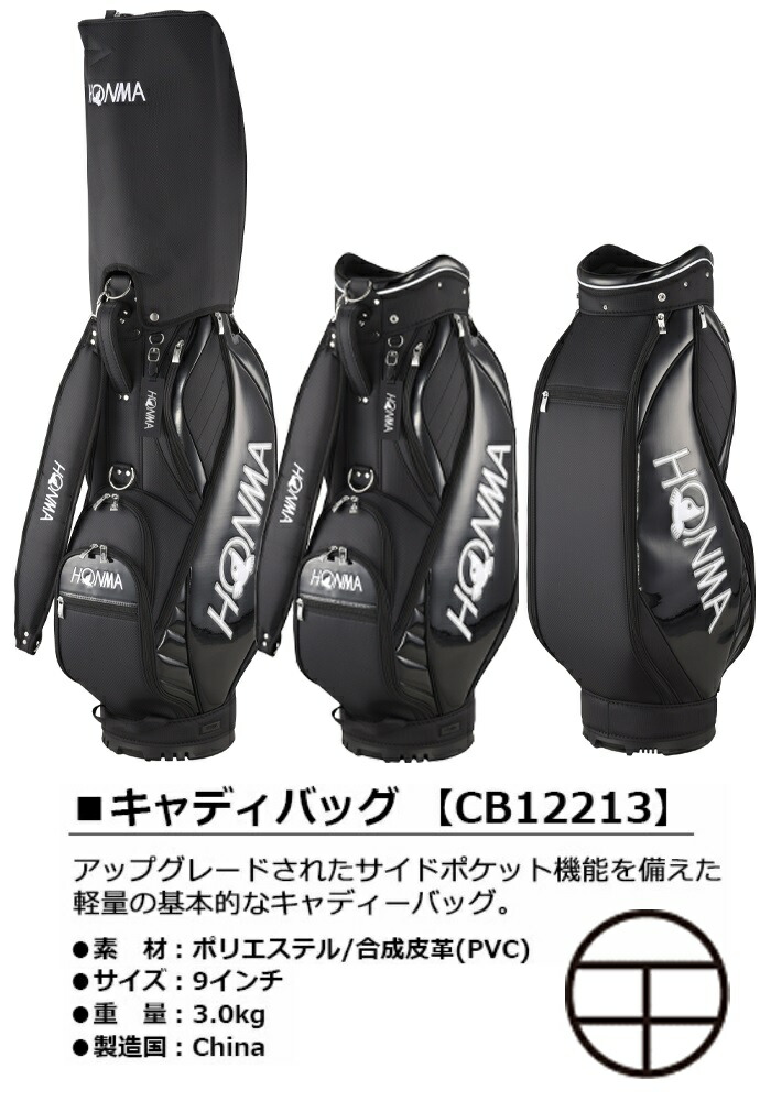 楽天市場】ホンマ ゴルフ キャディバック【HONMA】キャディバック CB