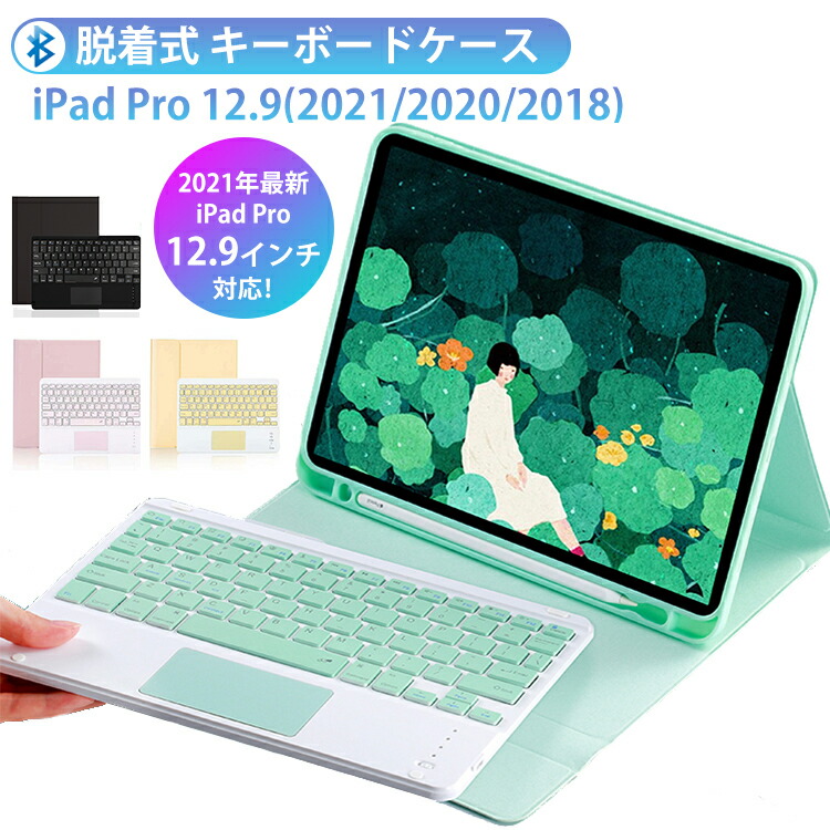 楽天市場】ipad pro 12.9 キーボード ケース 第6 第5 世代 iPadPro12.9