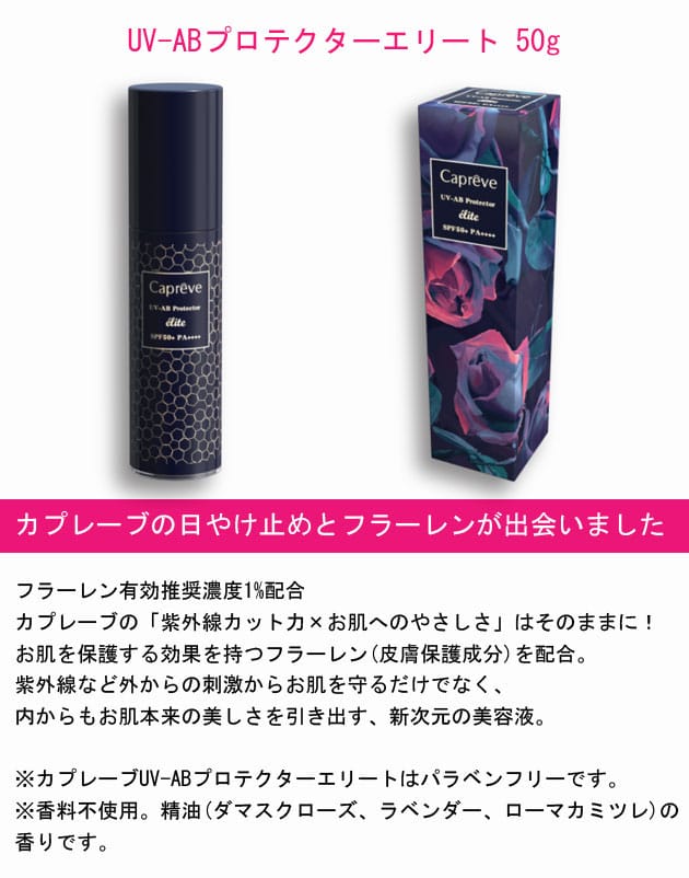 楽天市場】カプレーブ UV-ABプロテクターエリート 50g : リブレ