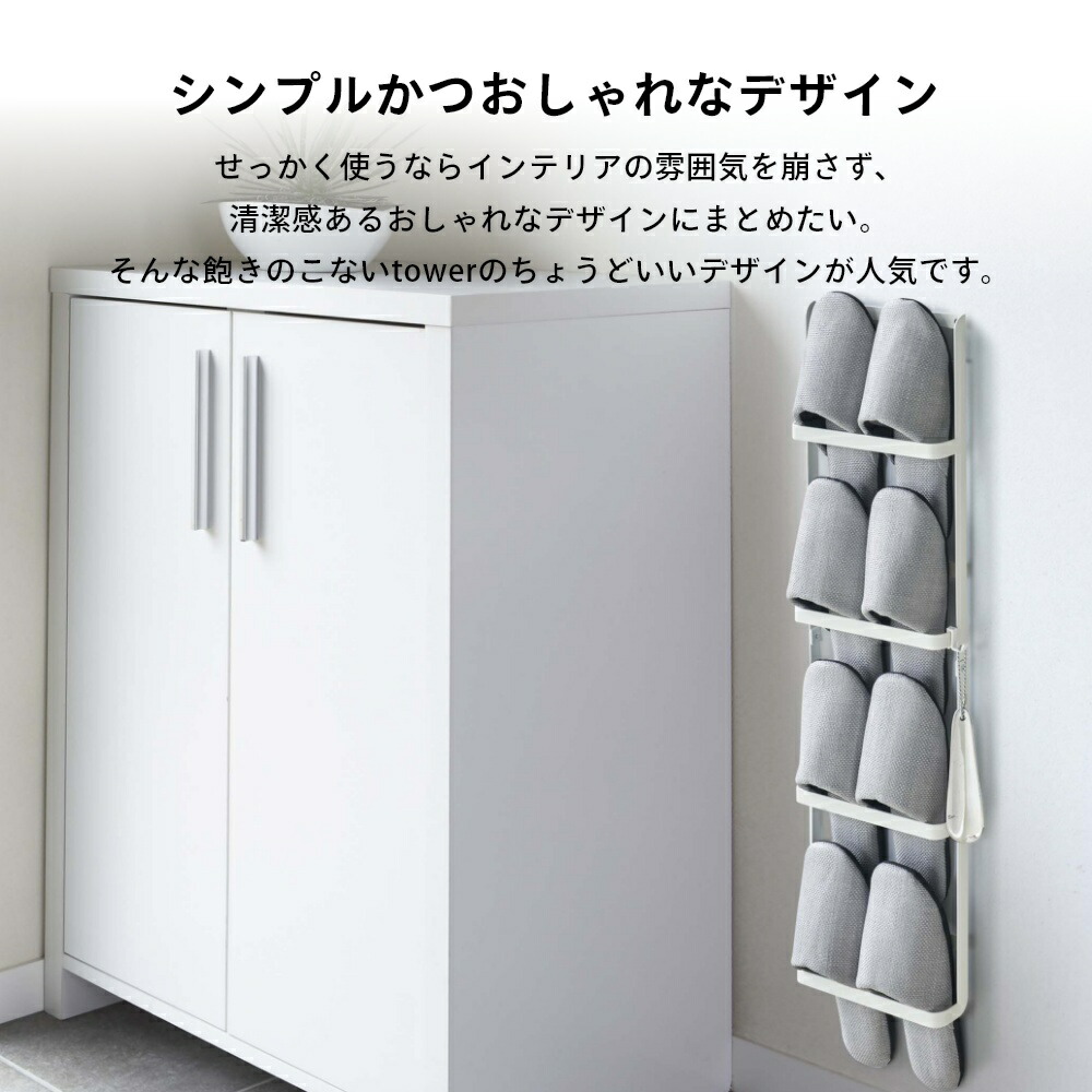 楽天市場】山崎実業 【 下駄箱扉＆引っ掛け式スリッパラック タワー