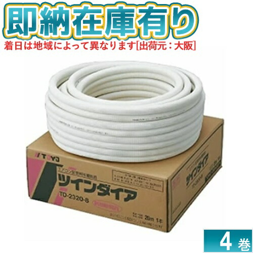 楽天市場】因幡電工 エアコン配管用被覆銅管 ペアコイル 2分4分 20m PC