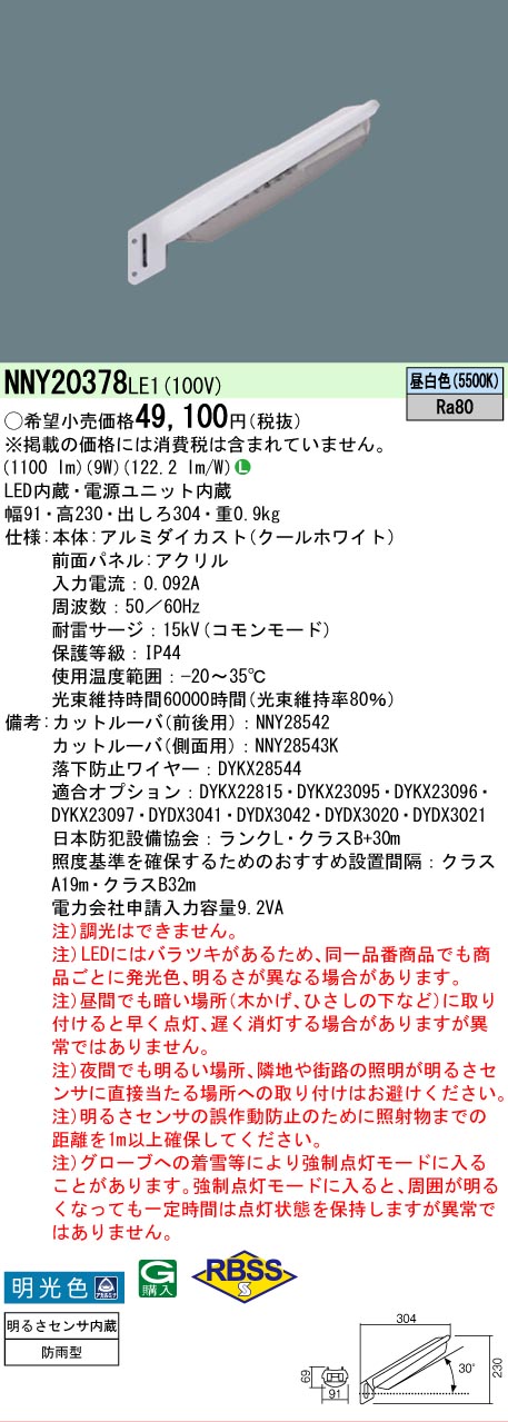 楽天市場】[法人限定][即納在庫有り] NNY20378 LE1 パナソニック 電力