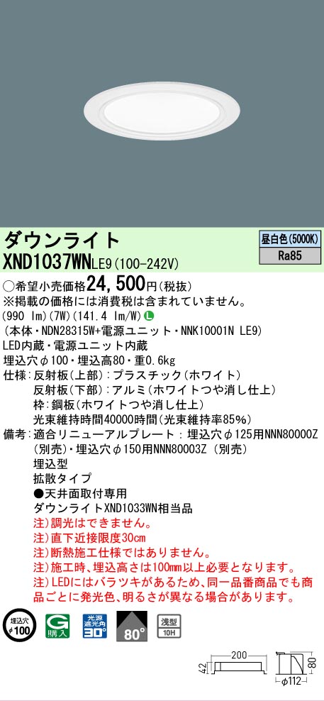 楽天市場】[法人限定][即納在庫有り] XND1037WN LE9 パナソニック 昼
