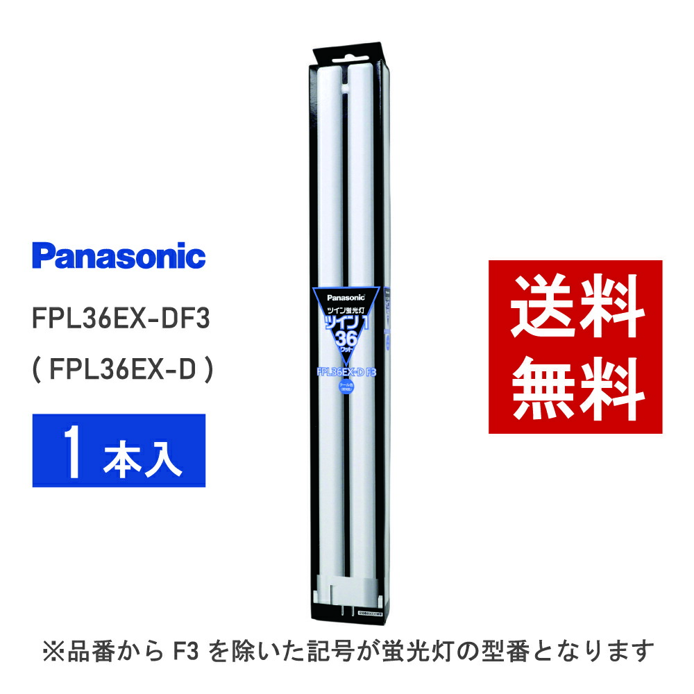 FPL36EXDF3」の人気商品一覧 | 安い商品を通販サイトから探す - 価格.com