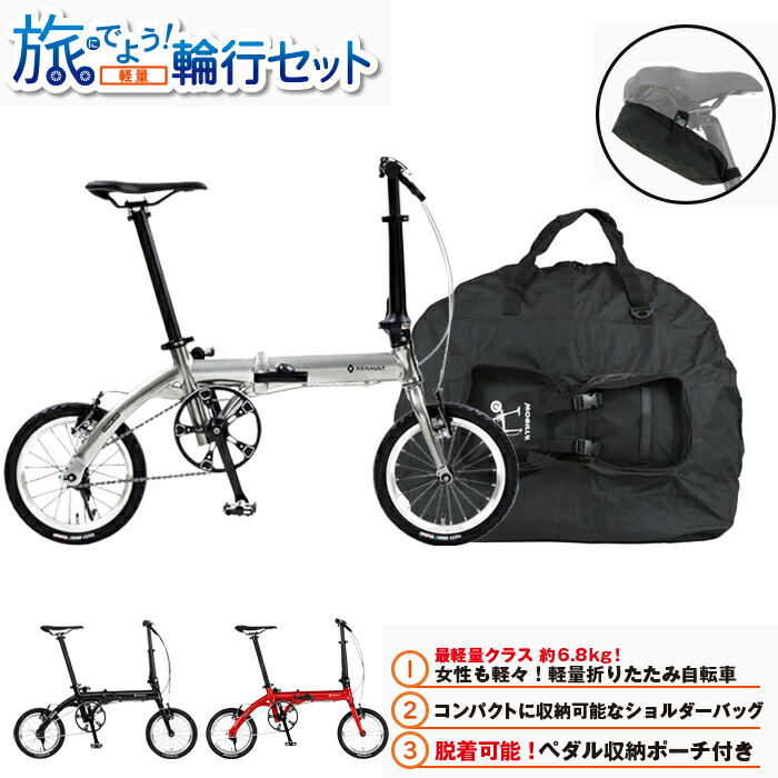 楽天市場】旅にでよう輪行セット!（軽量）ルノー PLATINUM LIGHT6