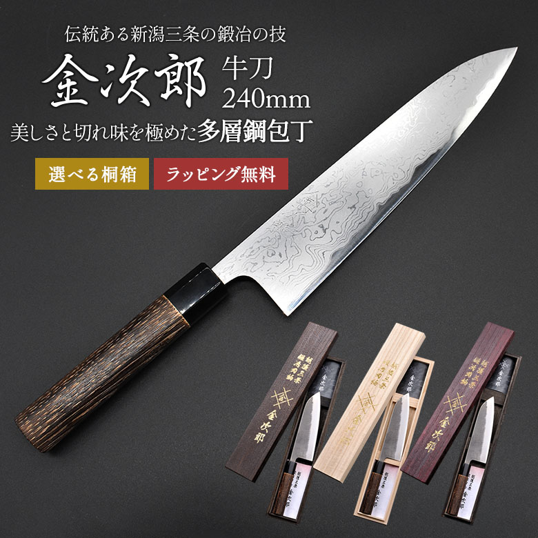 包丁 牛刀 燕三条」の人気商品一覧 | 安い商品を通販サイトから探す