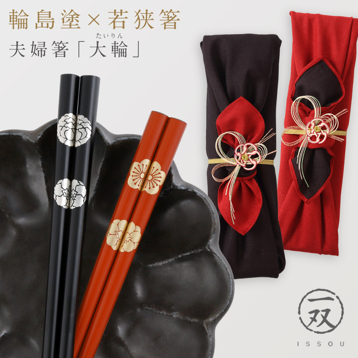 輪島塗 ギフト 夫婦箸 お箸」の人気商品一覧 | 安い商品を通販サイト
