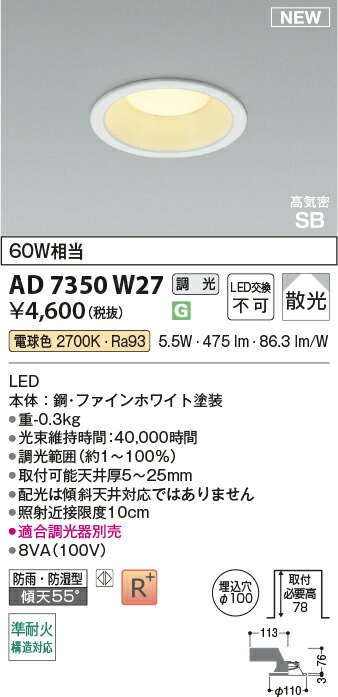 楽天市場】AD7350W27 コイズミ照明(NS) LED ダウンライト 埋込径Φ100