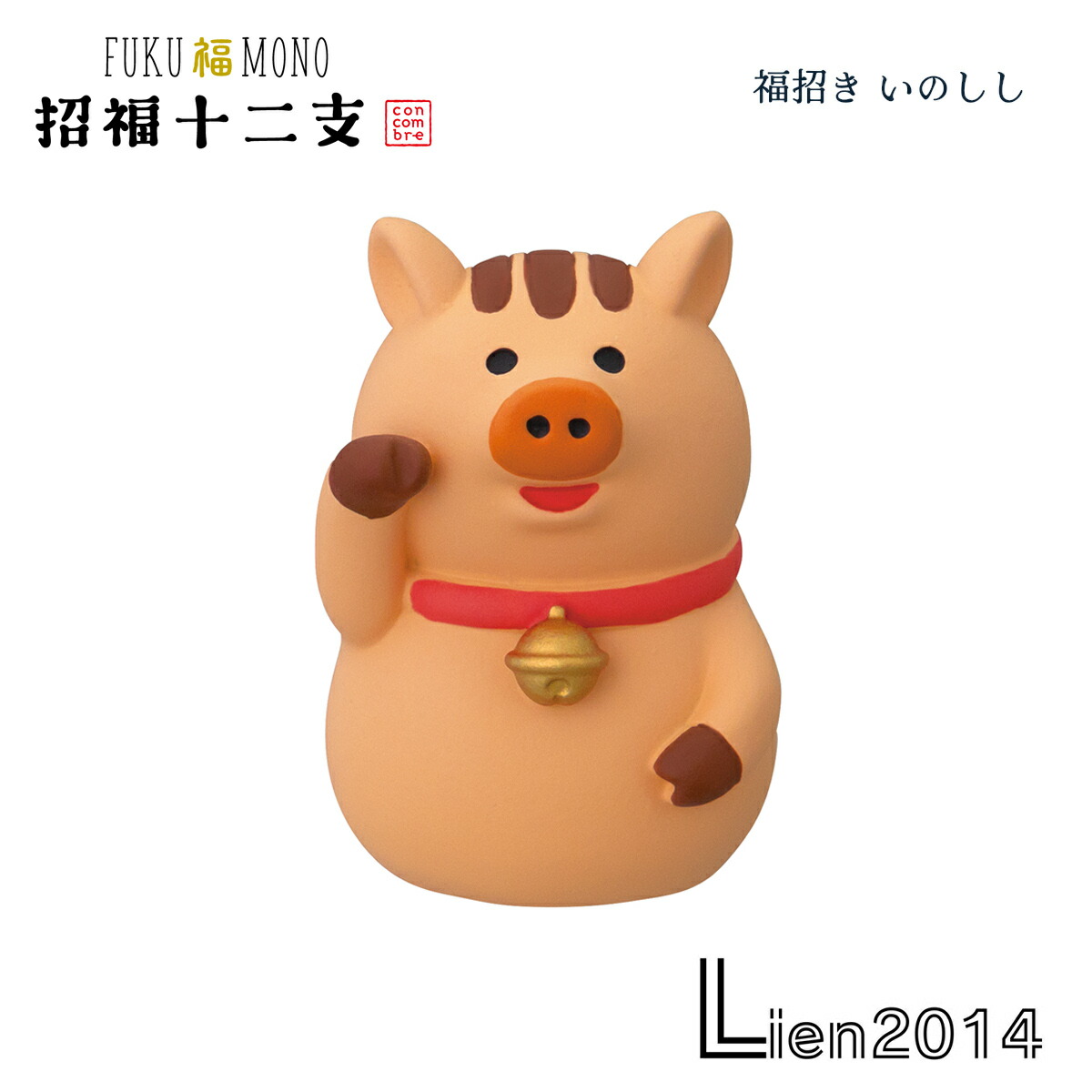 楽天市場】【 在庫商品 】 福招き いのしし コンコンブル 招福十二支