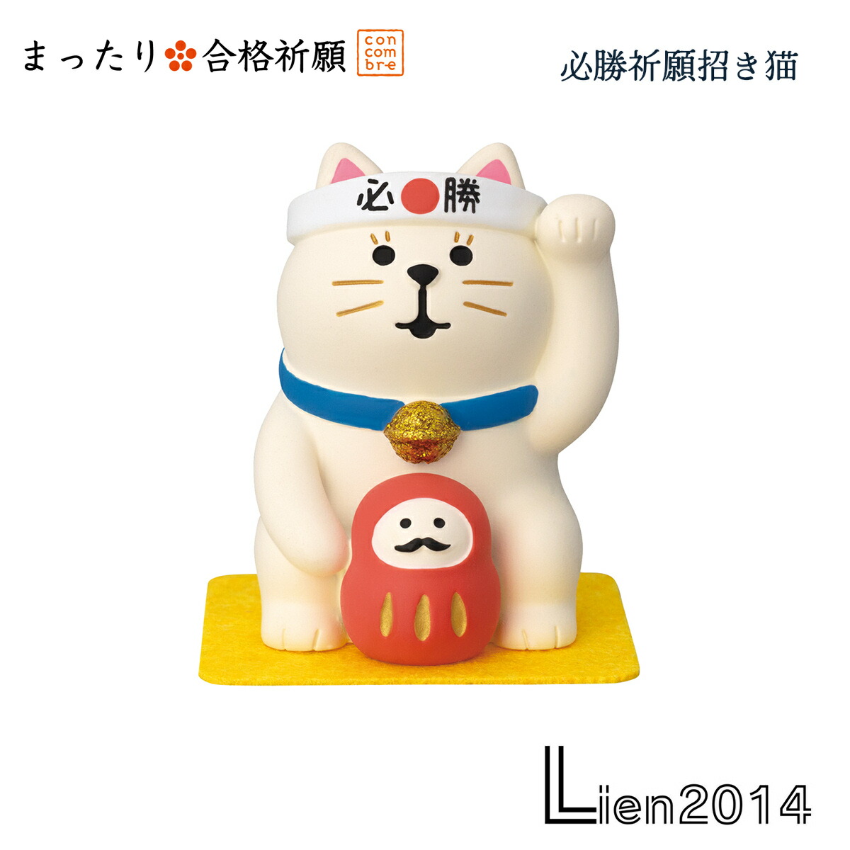 楽天市場】【 在庫商品 】 必勝祈願招き猫 新作 コンコンブル まったり