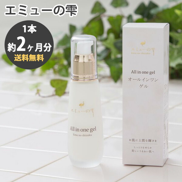 楽天市場】スーパーセール 62％OFF / エミューの雫 オールインワンゲル