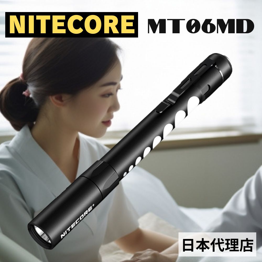楽天市場】［ MT06MD ］ ナイトコア ペンライト LED NITECORE 白色LED