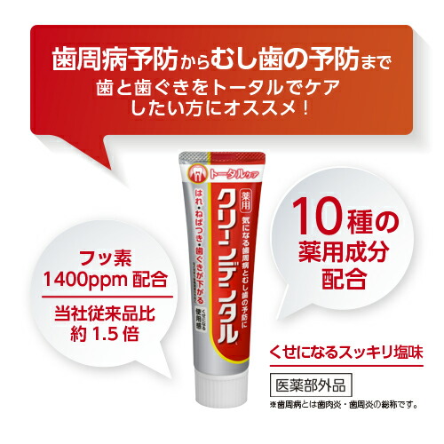 楽天市場】【3個セット】クリーンデンタルL トータルケア150g 医薬部外