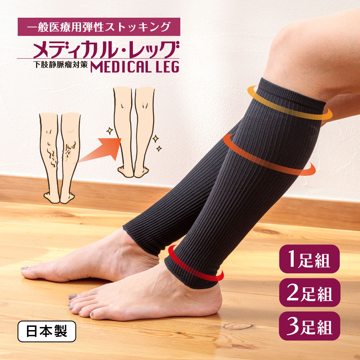 楽天市場】【365日出荷】 日本製 弾性ストッキング 一般医療機器 下肢