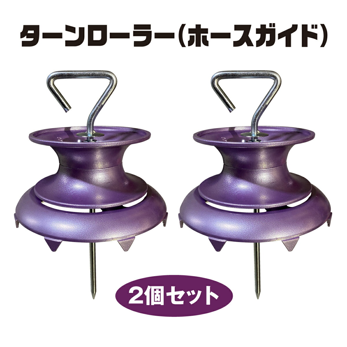 楽天市場】ホースガイド アルミターンローラー 2個セット ベアリング