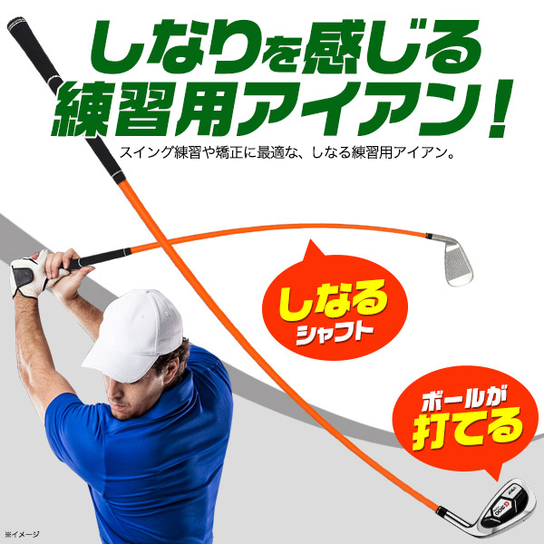 楽天市場】送料無料 練習用 アイアン ゴルフ GOLF 練習 器具 しなる し