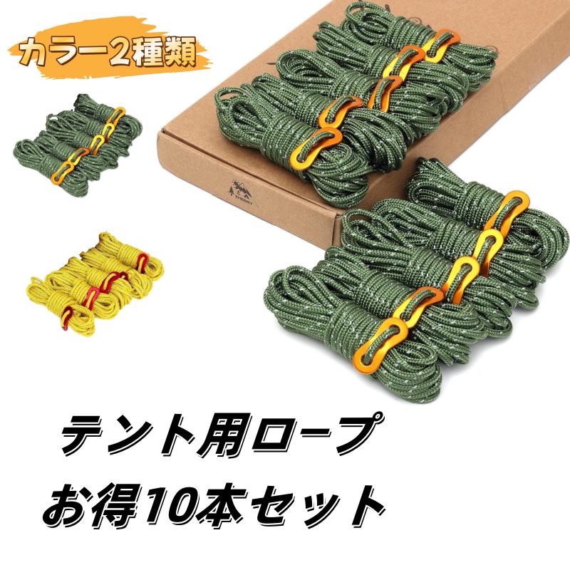 楽天市場】【10本】タープロープ キャンプロープ テントロープ