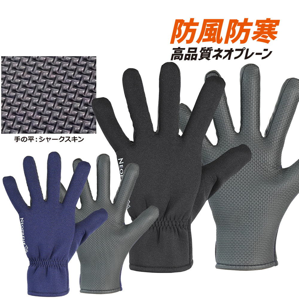 楽天市場】ネオプレーングローブ 0401 防風 防寒 ネオプレーン 手袋