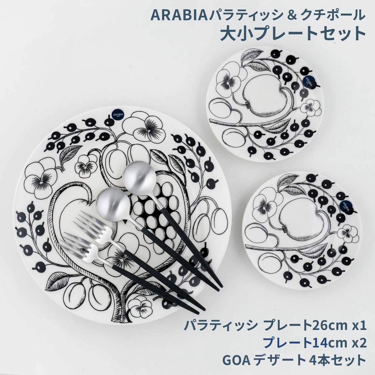 楽天市場】【数量限定】 アラビア パラティッシ＆クチポール 北欧福袋