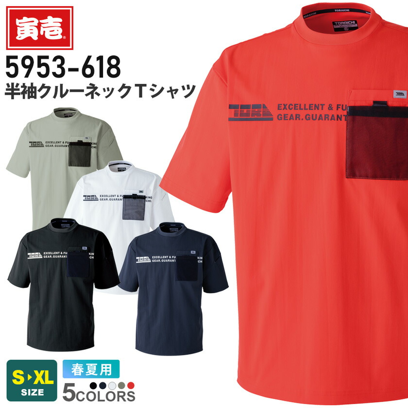 楽天市場】【ネコポス送料無料】 NP1 寅壱 半袖クルーネックTシャツ