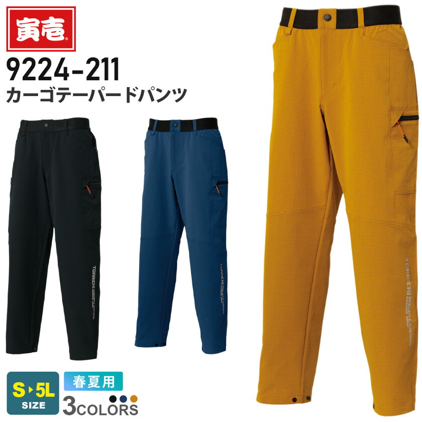 楽天市場】【P10倍】 寅壱 カーゴテーパードパンツ 9224-211 作業服