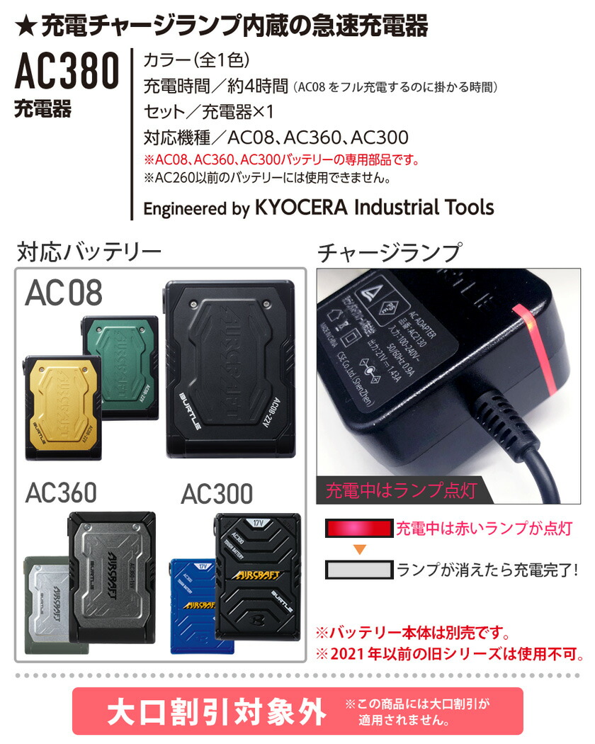 楽天市場】【P10倍】 バートル AC380 充電器 チャージランプ内蔵 2023