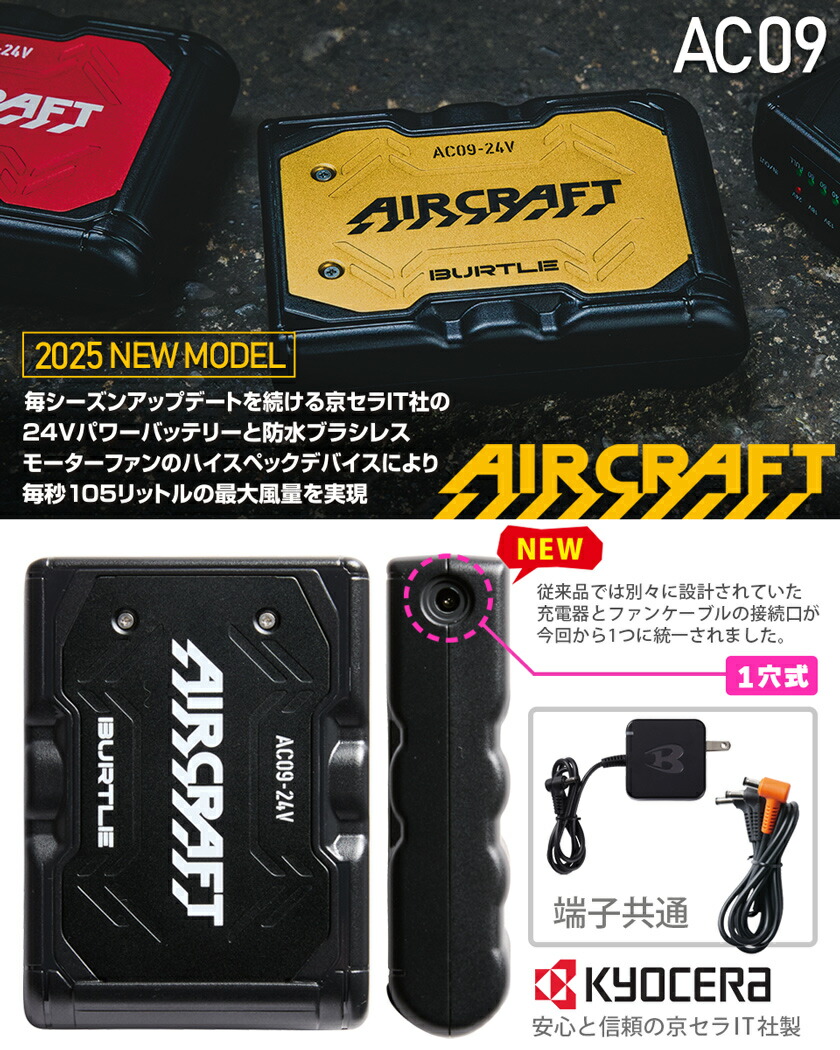 楽天市場】【P10倍】 【最短即日出荷】 2025年新型 バートル AC09 AC09