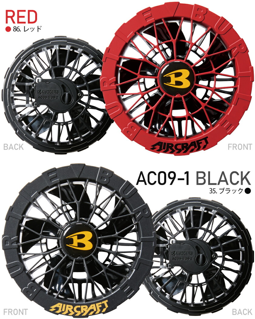 楽天市場】【P10倍】 【最短即日出荷】 2025年新型 バートル AC09 AC09