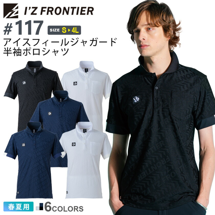 楽天市場】【P10倍】 アイズフロンティア #117 エアージャガード半袖