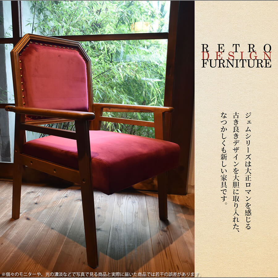 楽天市場】JEM 1Pソファー 大正ロマン 大正浪漫 ソファ チェア 家具