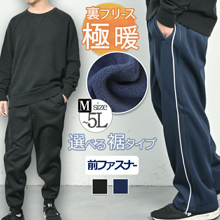 楽天市場】裏フリース 裏起毛 あったか ジャージ パンツ 下 メンズ