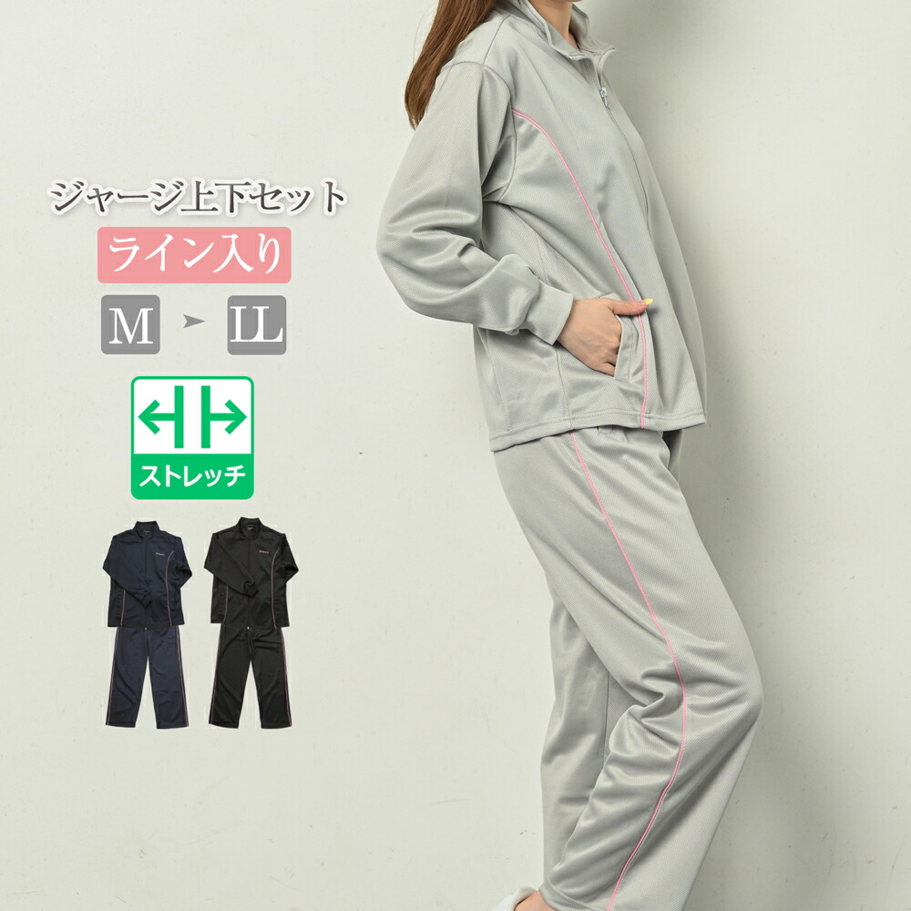楽天市場】ジャージ 上下 レディース 上下セット ジャケット パンツ