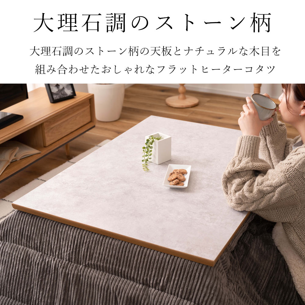 楽天市場】こたつテーブル ストーン こたつ コタツ 炬燵 フラット