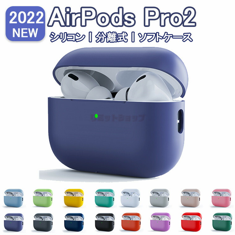 楽天市場】「2個セット」AirPods Pro2 ケース AirPods Pro 第2世代